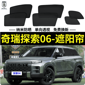 Rèm che nắng Chery Jaecoo J7